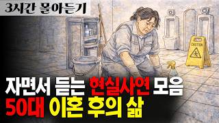 Download lagu 잠 못드는밤.50대 이혼녀사연 몰아듣기 mp3