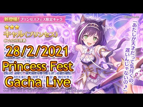 [Priconne R] 28/2/2021 Princess Fest Gacha Live
