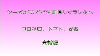 Apexランク：ダイヤ帯 目指して挑戦！[ 完結編 ]