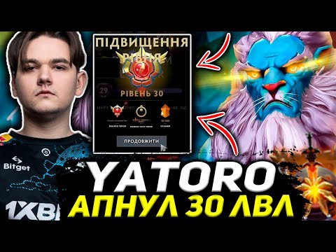 ПОСЛЕ ЭТОЙ ИГРЫ YATORO АПНУЛ 30 РАНГ НА ПЛЕ / YATORO PHANTOM LANCER / YATORO DOTA 2 STREAM