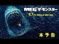 The Meg - International Trailer 2