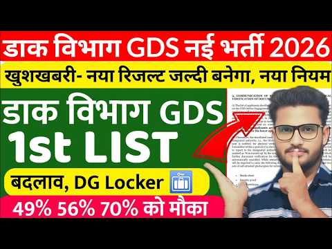 GDS New Result 2026 GDS 1st Merit List | India Post GDS Result 2026 | Post Office GDS Result Out