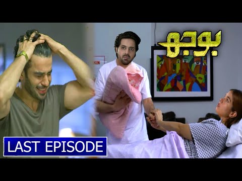 Bojh Episode 43 Promo || Bojh Epi 43 Teaser ( Areej Mohyudin - Fahad Sheikh - Sana Fakhar )