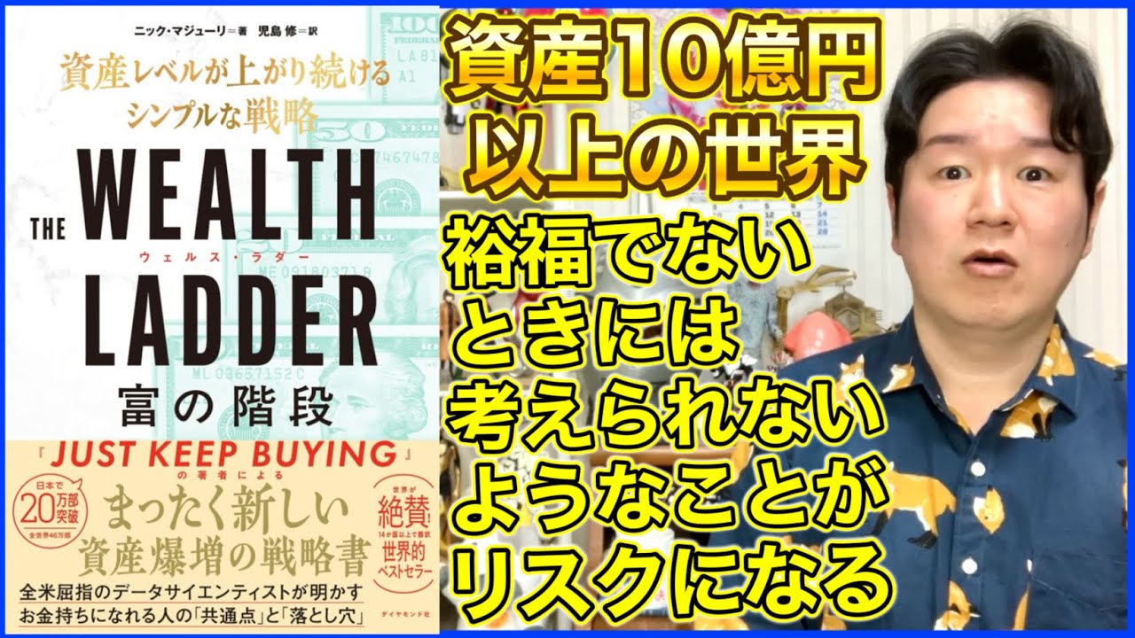 ⑤離婚リスク訴訟リスクetc、そうまでして登る価値はあるのか？「富の階段」