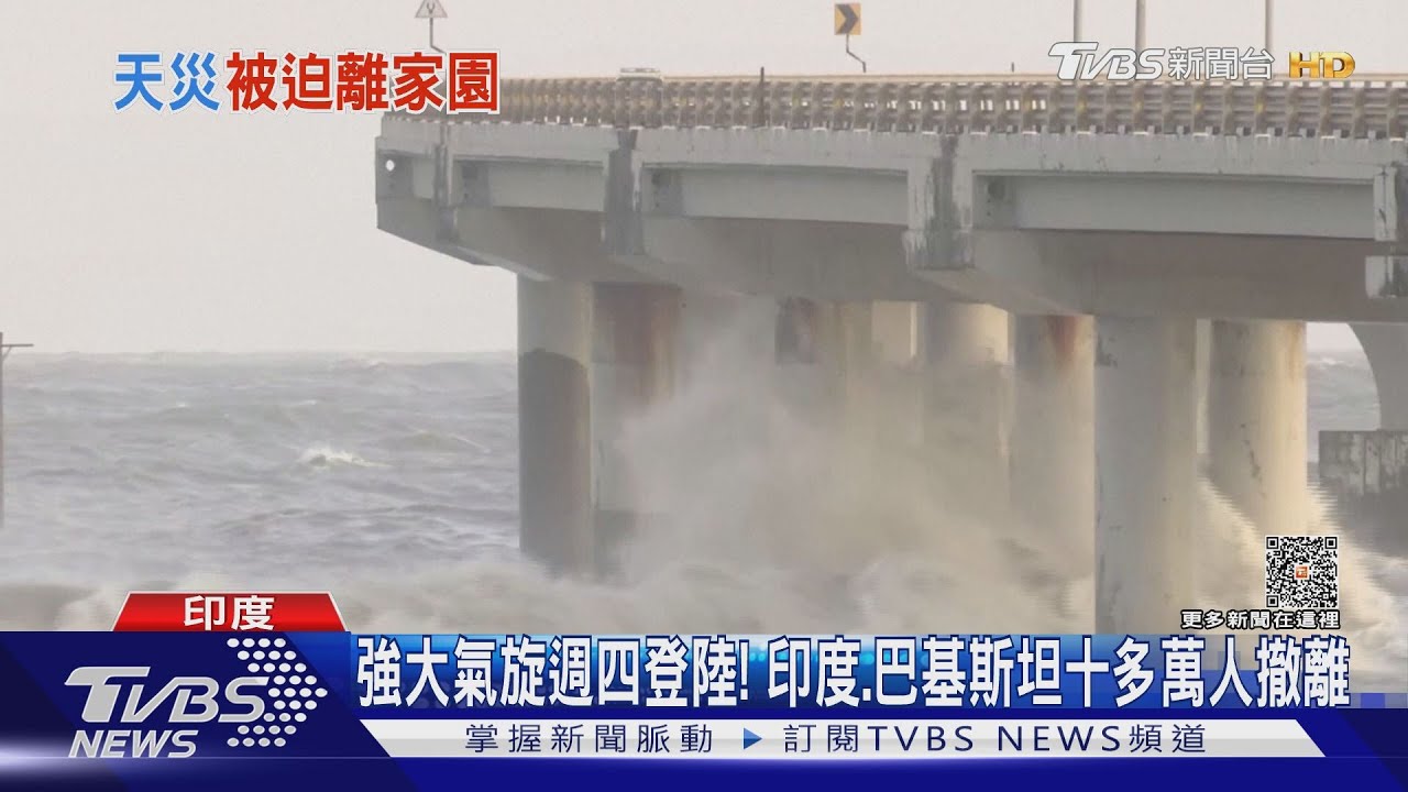 強大氣旋週四登陸! 印度、巴基斯坦十多萬人撤離