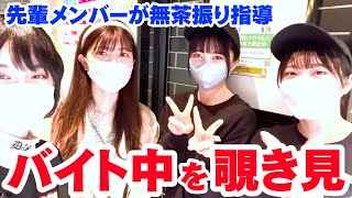 【モニタリング】バイト中のアイドルを覗き見！先輩が無茶振り指令を出したらとんでもない展開に…！＠Wayback Burgers 表参道店