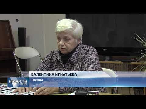 24.10.2018 # Поэму о легендарной шестой роте представили в Пскове