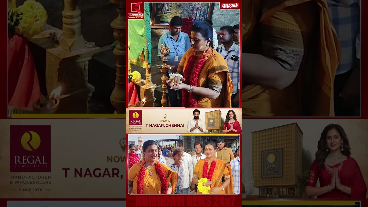 முருகன் கோயிலில் நடிகை ரோஜா சாமி தரிசனம் | Tiruttani | Actress Roja | Kumudam News | #shorts