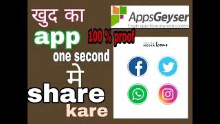 preview picture of video 'How to share app on facebook || khud ka app share kaise kare | other platform'