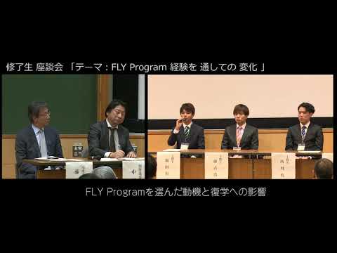 FLY Program 5周年活動報告会「修了生座談会」（2017年10月30日開催） ① FLY Programを選んだ動機と復学後への影響