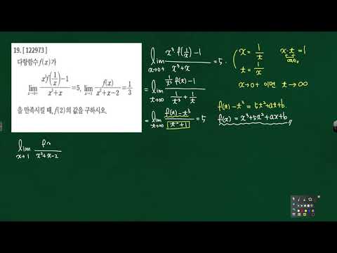 미적1 함수의 극한 단원테스트 19번122973