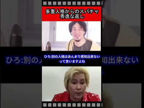 【ひろゆき&times;芸能人】多重人格からのスパチャ　幽〇白〇の仙〇的投稿【切り抜き】