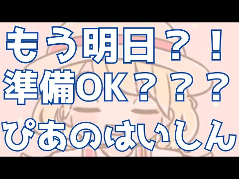 いよいよ明日！！クレリエールライブ前夜祭！！