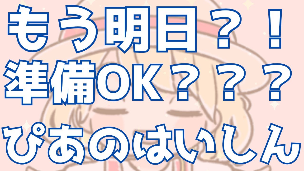 いよいよ明日!!クレリエールライブ前夜祭!!