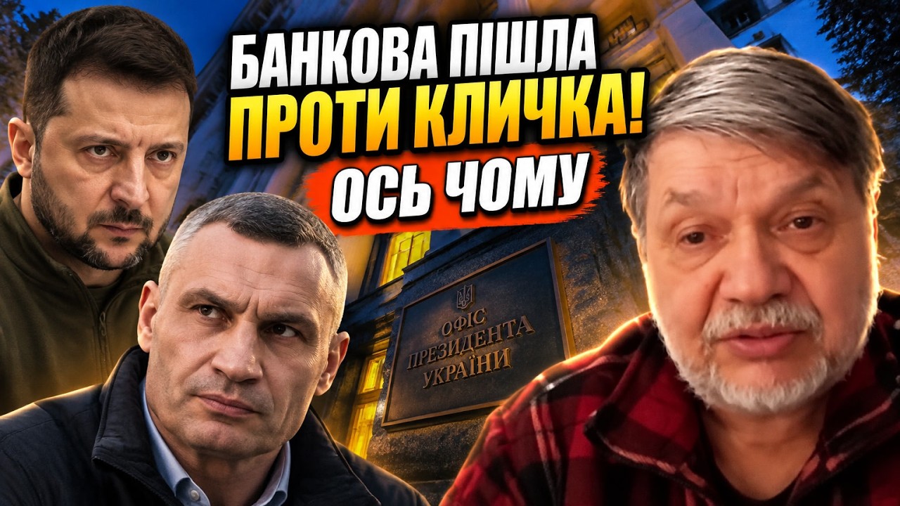 🔥 Це жесть! Проти Кличка влада задіяла небачену схему! Ось що сталося / БРИГИ