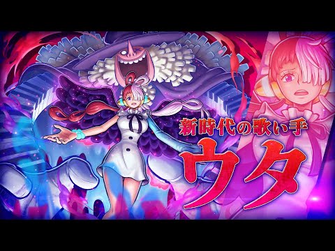 バンダイナムコENT、『ONE PIECE バウンティラッシュ』で新たにレジェンダリーキャラ「新時代の歌い手 ウタ」が登場 | gamebiz