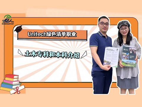 高性价比工程造价-新西兰Unitech土木技术和土木本科详细介绍