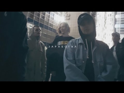 Video thumbnail for Zarabotal