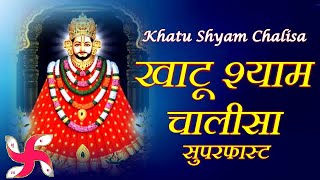 Khatu Shyam Chalisa Superfast : Khatu Shyam Chalisa : Shyam Chalisa