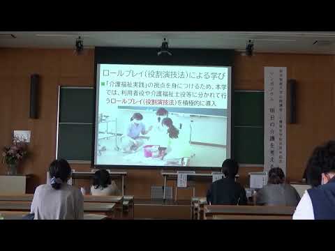 看護学科 介護福祉学科30周年記念シンポジウム_④福田氏
