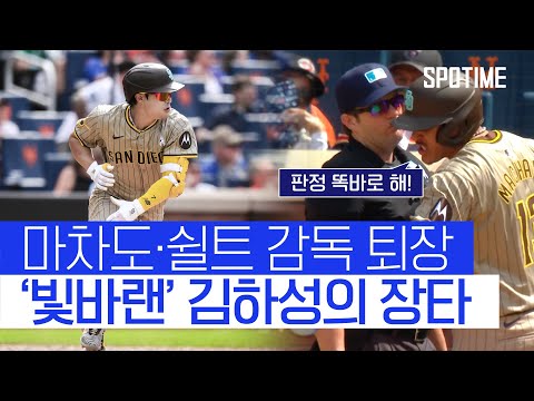 김하성 빛바랜 장타… 마차도·쉴트 감독 퇴장 속 대패