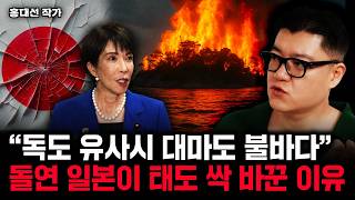 “独岛紧急对马火海” 日本为何突然改度 |洪大善 编剧 第二部分“如果对马岛陷入危险，独岛将变成一片火海。” 日本为何突然改变立场 | 洪大善（第二部分）