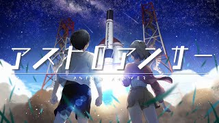 Mass Production Model 『アストロアンサー』 - MV