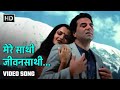 मेरे साथी जीवनसाथी Mere Saathi Jeevansaathi Baazi 1984 Dharmendra Re