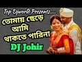 Tomay Chere Ami Thakte Parina Dj Song Dj Johir Bengali Old Dj Song Top Djworld