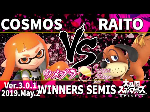 ウメブラJapanMajor2019 WinnersSemi : Cosmos vs Raito / UMEBURA JapanMajor