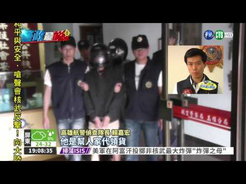 毒原料偽裝闖關 警埋伏逮車手