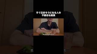 涙は武器#人間関係 #ストレス #職場