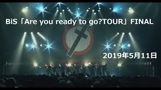 【BiS】Are you ready to go?TOUR FiNAL 20190511【解散】