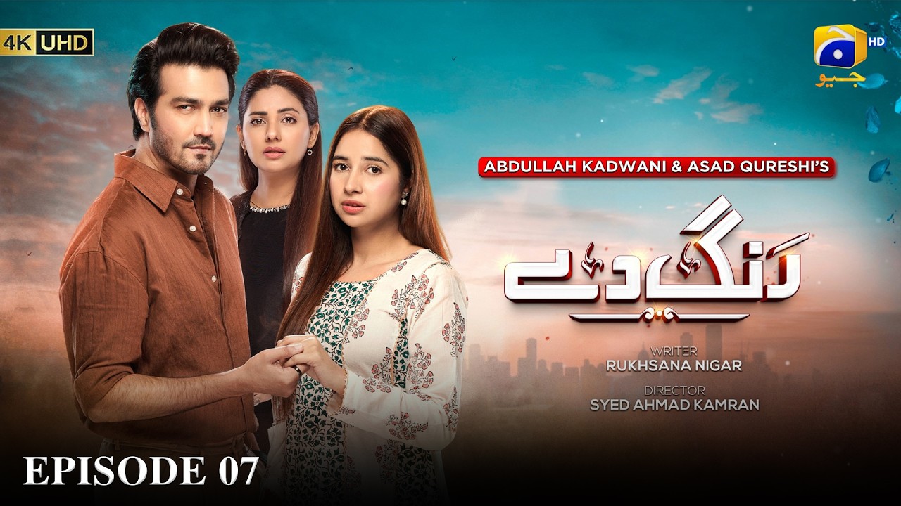 Rang De Episode 07 [Eng Sub] Shahzad Sheikh - Sabeena Farooq - Azfar Rahman - 30th March 2026
