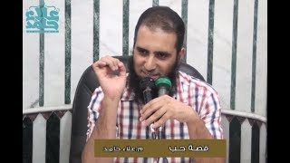 صورة قصة حب 💞 _ (مقاطع دعوية مؤثرة) _ م/ علاء حامد