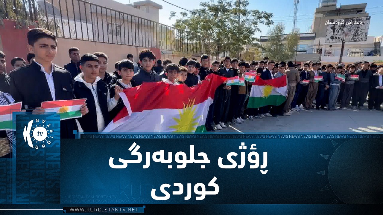 ڤیدیۆ | کەرکووک.. ڕۆژی جلوبەرگی کوردی