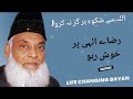 Shikwa Kabhi Na karna ! || Allah ki Raza  Main Razi Rehna ||Dr Israr Ahmed life changing bayan ||