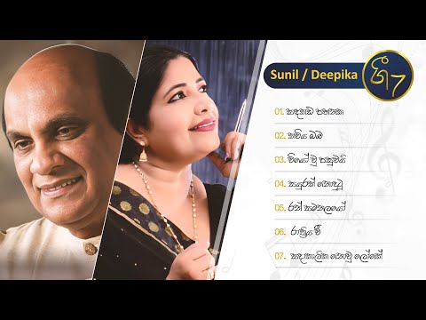 Gee 7 Sinhala Songs Collection | Sunil , Deepika | Best Of Sunil , Deepika