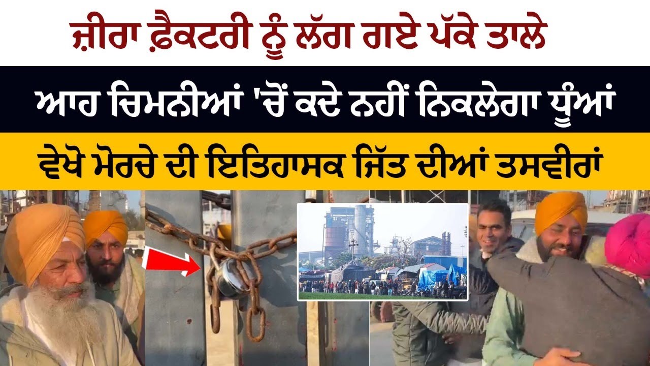 After months-long protest Zira liquor unit closed After months-long protest Zira liquor unit closed