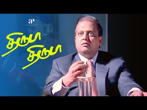 என்னது ஆயிரம் கோடியா.? எத்தனை சைபர்னு கூட தெரியலயே.! | Thiruda Thiruda Best Scenes | Prashanth | SPB