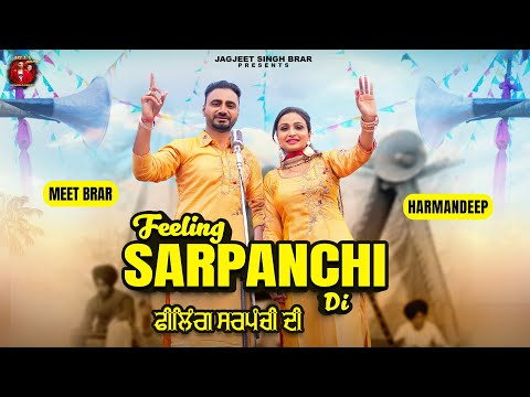Feeling Sarpanchi Di | Meet Brar | Harmandeep | Latest New Punjabi Songs 2024