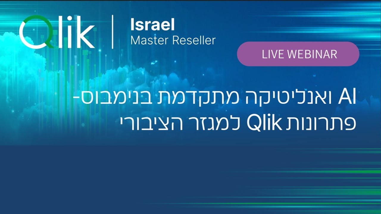 אנליטיקה מתקדמת בפרויקט הנימבוס הממשלתי – פתרונות Qlik למגזר הציבורי