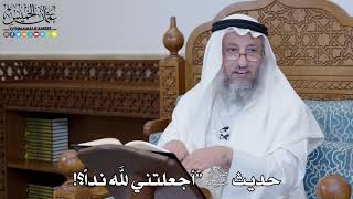 1345 - حديث ﷺ “أجعلتني لله نداً؟! - عثمان الخميس