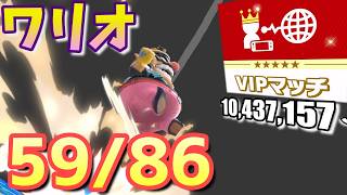 【スマブラsp】ワリオをvipにいれたい　10,437,157～