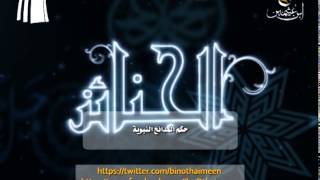 صورة سؤال للشيخ ابن عثيمين رحمه الله تعالى: ما حكم المدائح النبوية؟