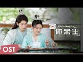 OST 双世宠妃3 The Eternal Love S3 Ending Song 寄你余生 Ji Ni Yu Sheng By Ma Jia