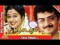 Oru Thulir Video Song Thodarum Tamil Movie Songs Ajith Kumar Devayani Pyramid Music