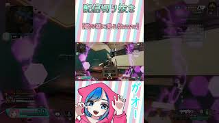 【APEX】たまに頭の上に乗って困惑するやつｗｗｗｗ【配信切り抜き】＃APEX #apex #shorts