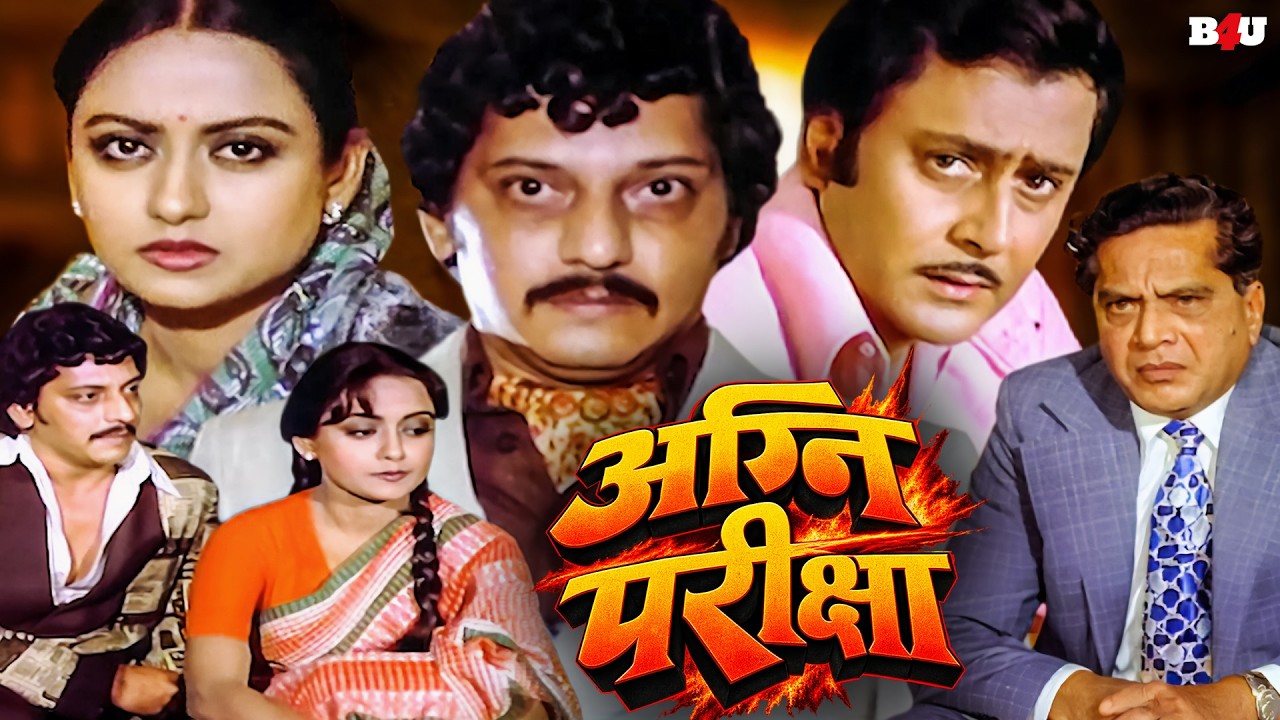 जेल से भागे पागल कैदी की कहानी - Superhit Hindi Action Movie - Amol Palekar - Agni Pareeksha