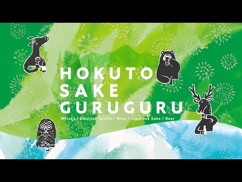 HOKUTO SAKE GURUGURU